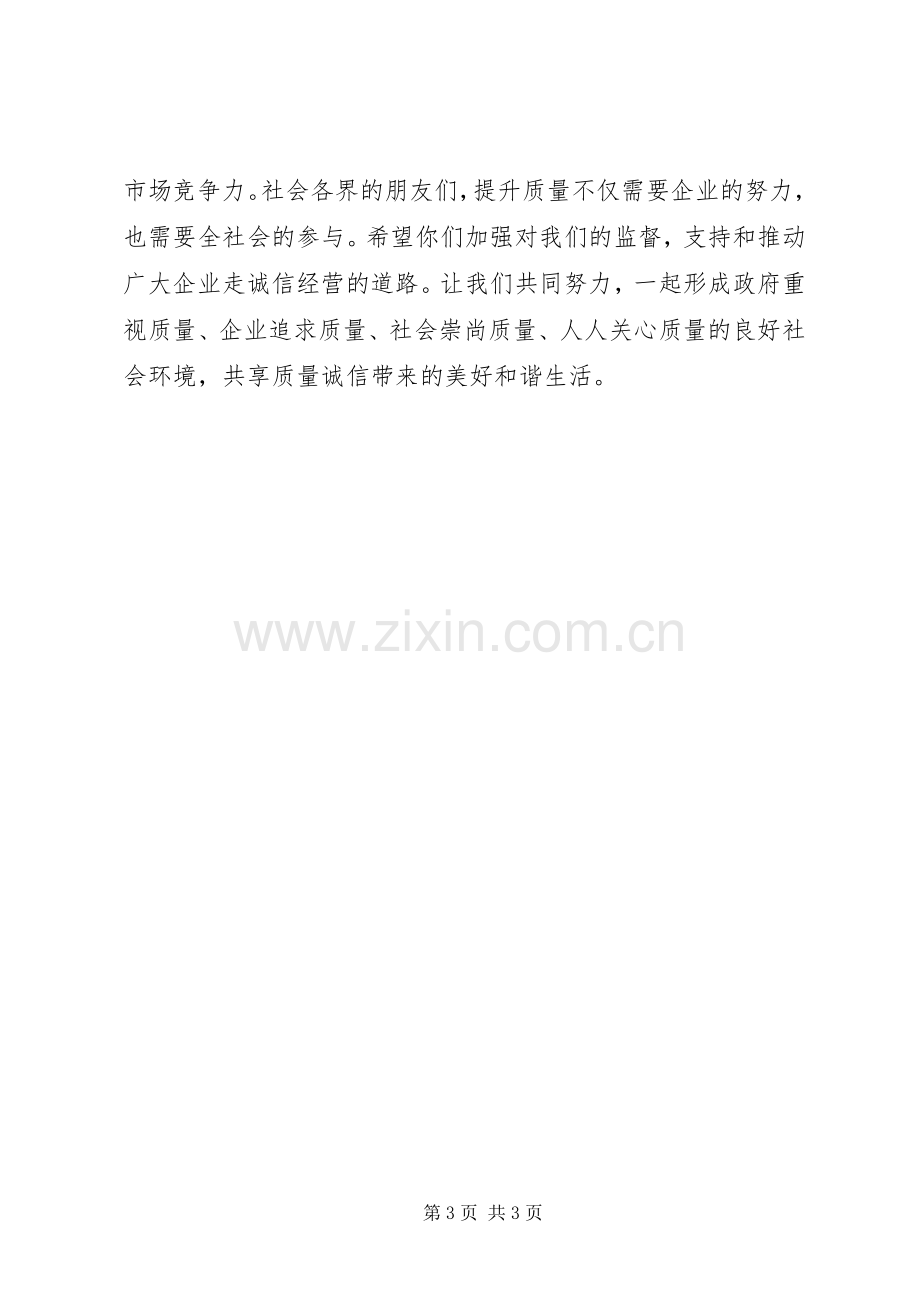 企业质量诚信倡议书.docx_第3页