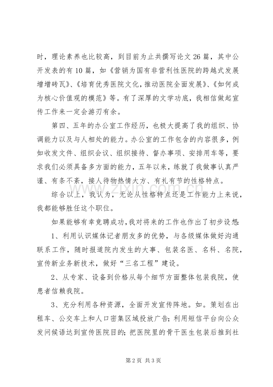 宣传处副处长竟职演讲稿.docx_第2页