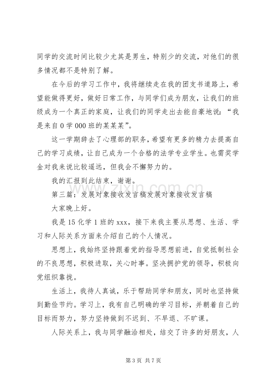 发展对象发言[五篇范文]_1.docx_第3页