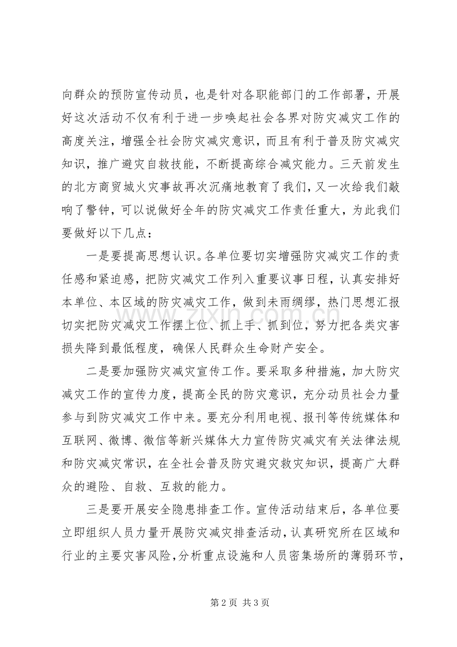 防灾减灾日宣传活动讲话稿2篇.docx_第2页