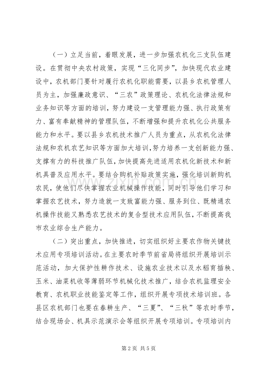 农机局教育培训工作实施方案.docx_第2页