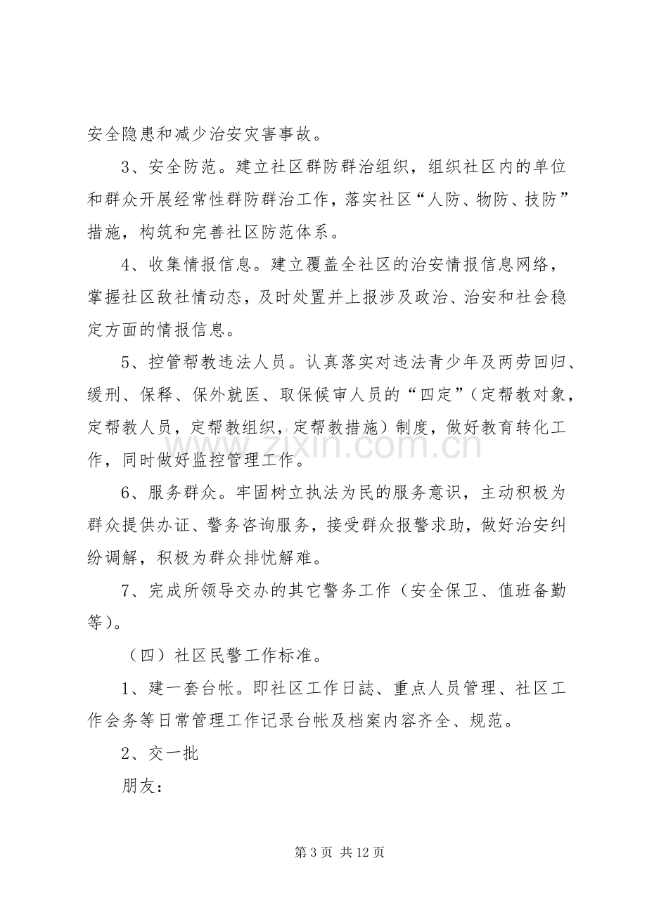 社区警务工作改革方案文秘文书.docx_第3页