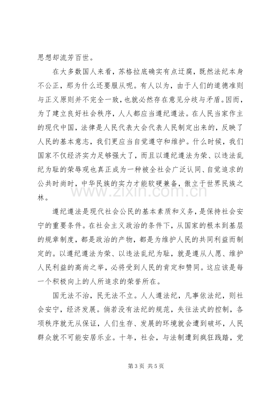 公民知法守法敬法演讲稿选集.docx_第3页