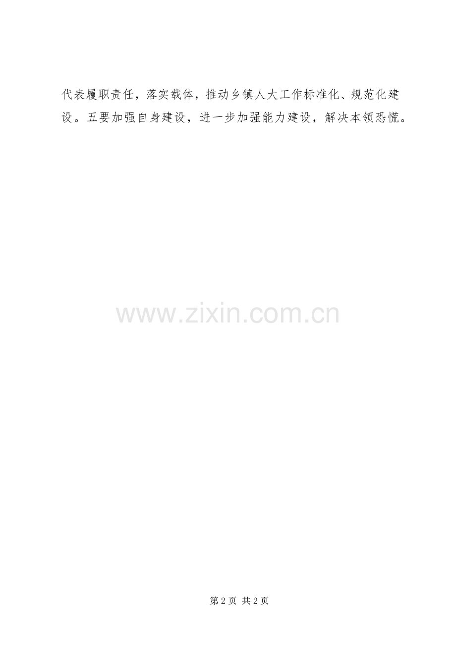 县人大常委会XX年工作谋划专题会议发言稿.docx_第2页