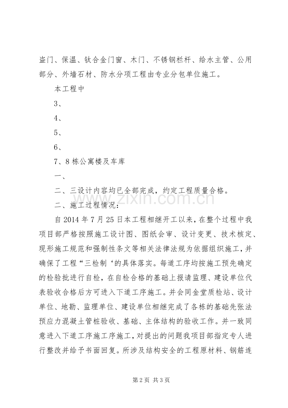 分户验收发言_1.docx_第2页