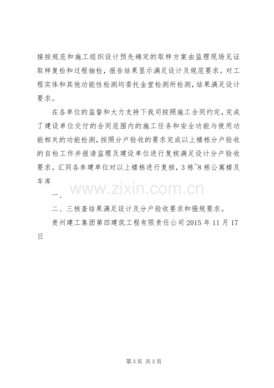 分户验收发言_1.docx_第3页