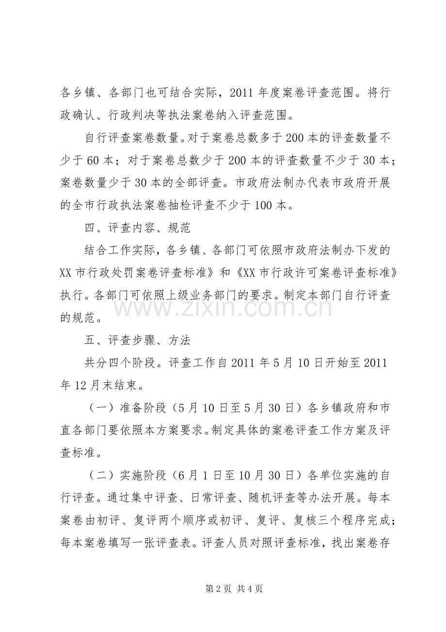 推进行政执法案卷管理实施方案.docx_第2页