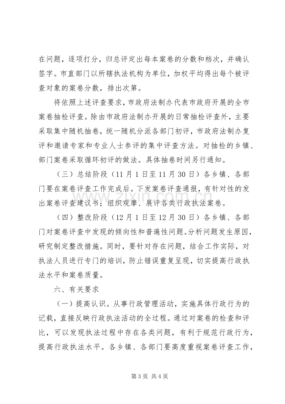 推进行政执法案卷管理实施方案.docx_第3页