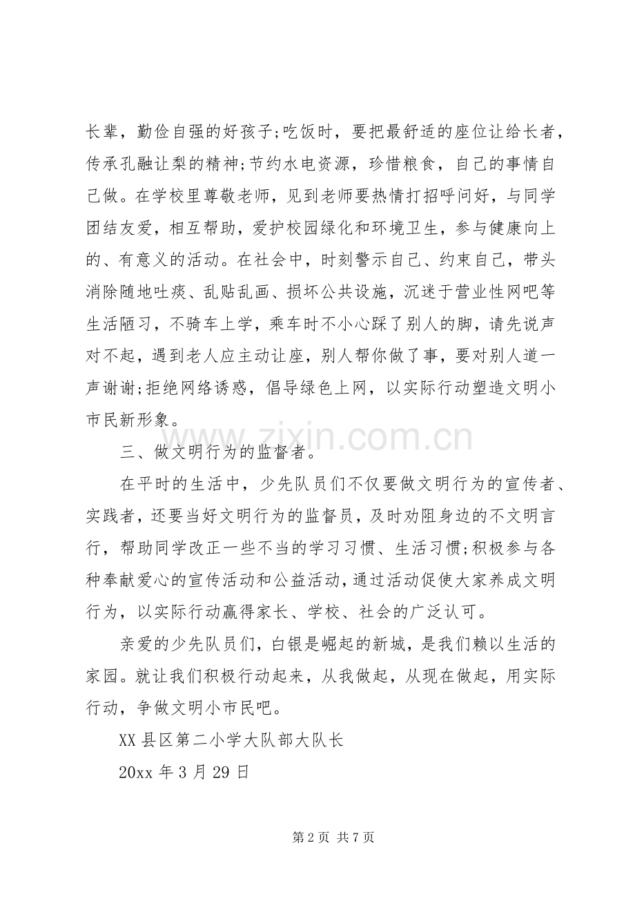 争做文明公民倡议书范文.docx_第2页