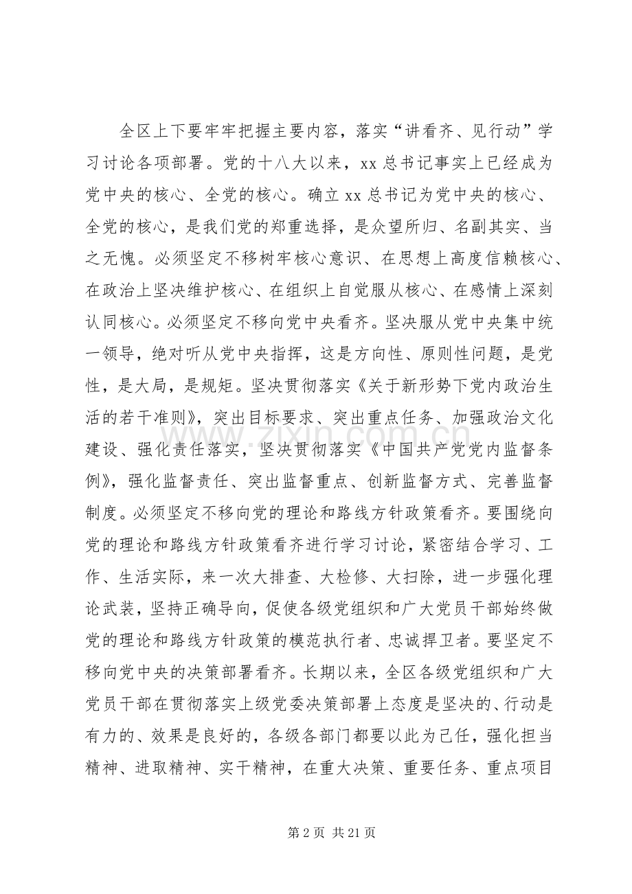 讲看齐见行动专题研讨会发言.docx_第2页