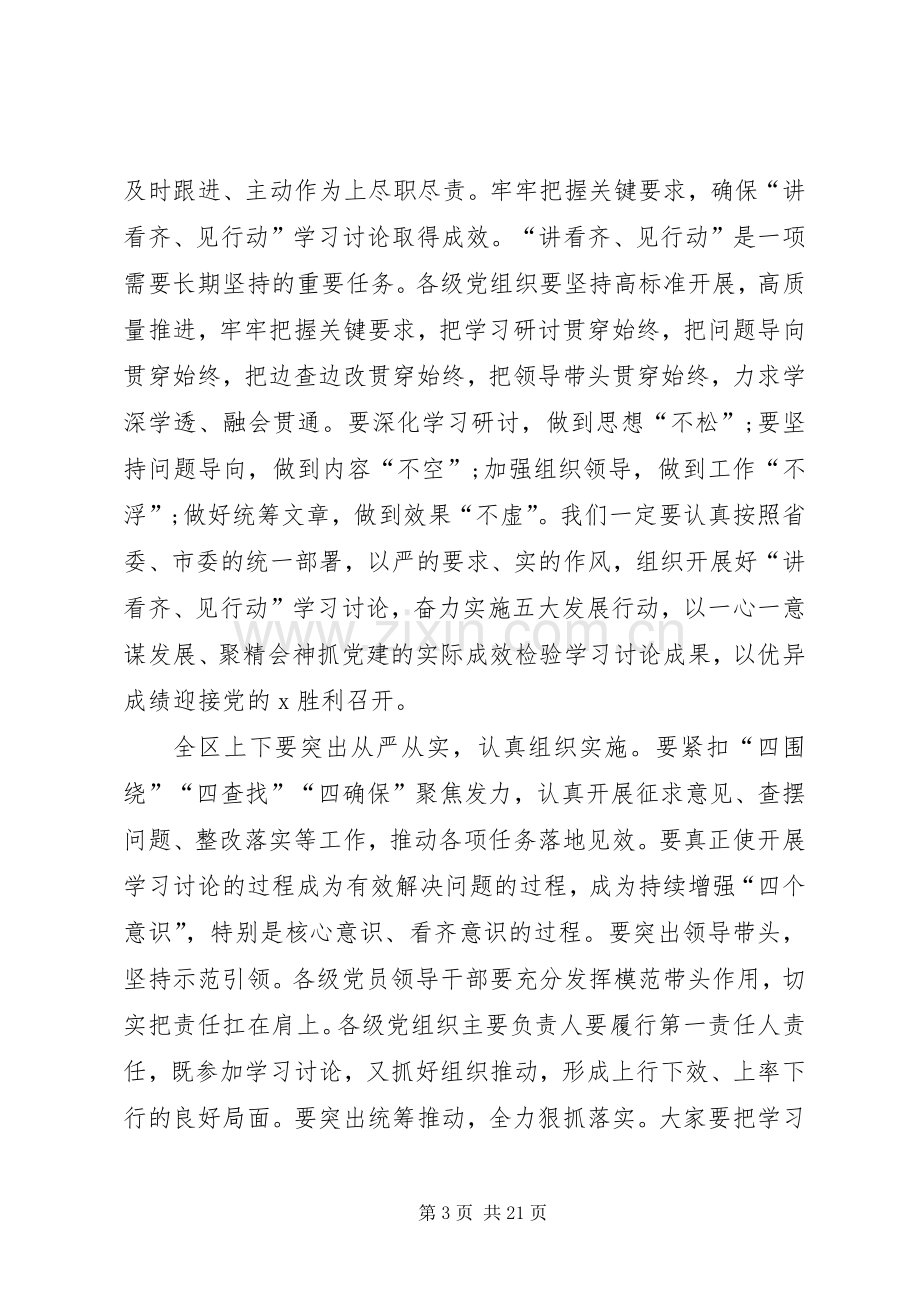 讲看齐见行动专题研讨会发言.docx_第3页