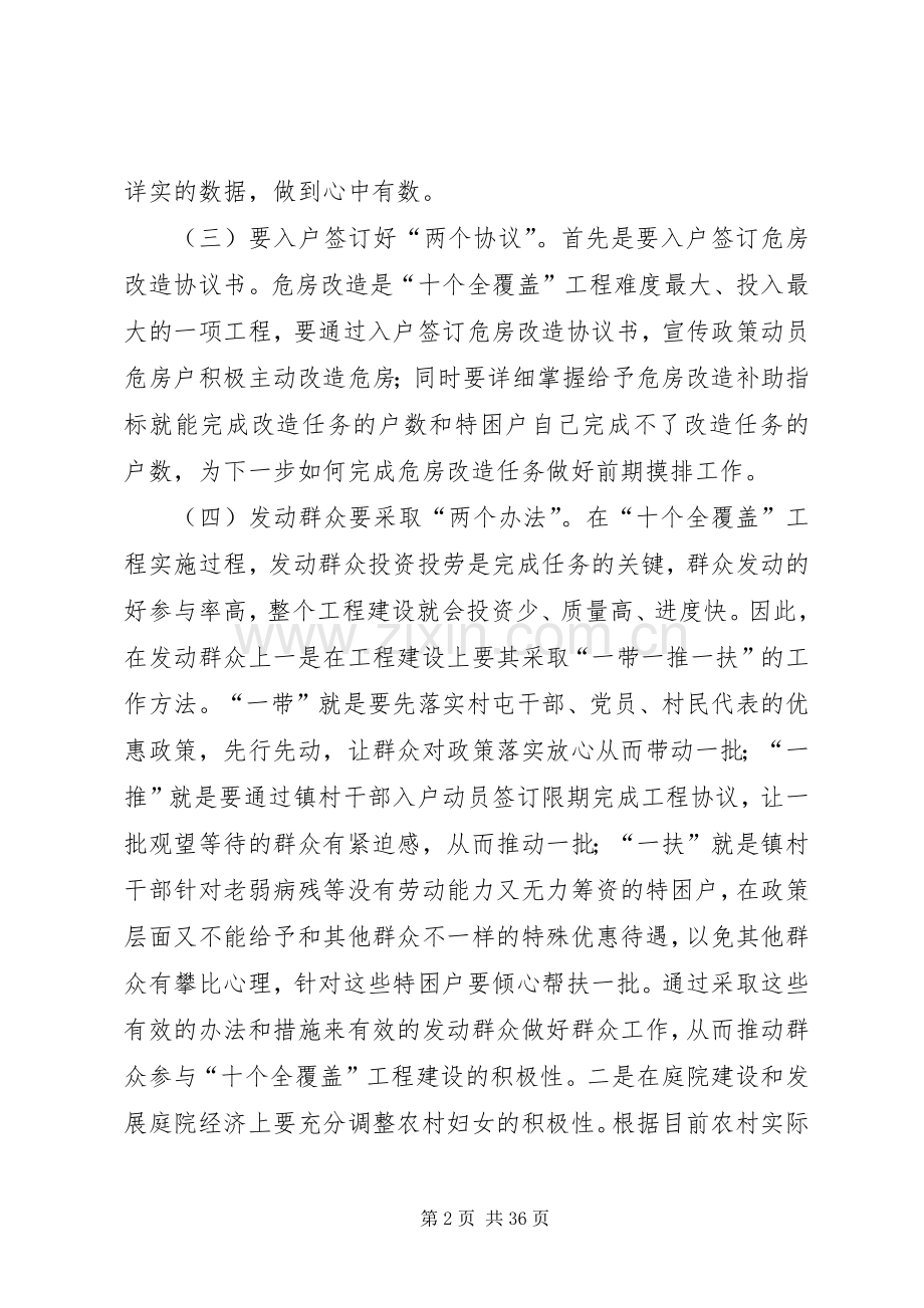 基层乡镇党支部书记讲话稿大全.docx_第2页