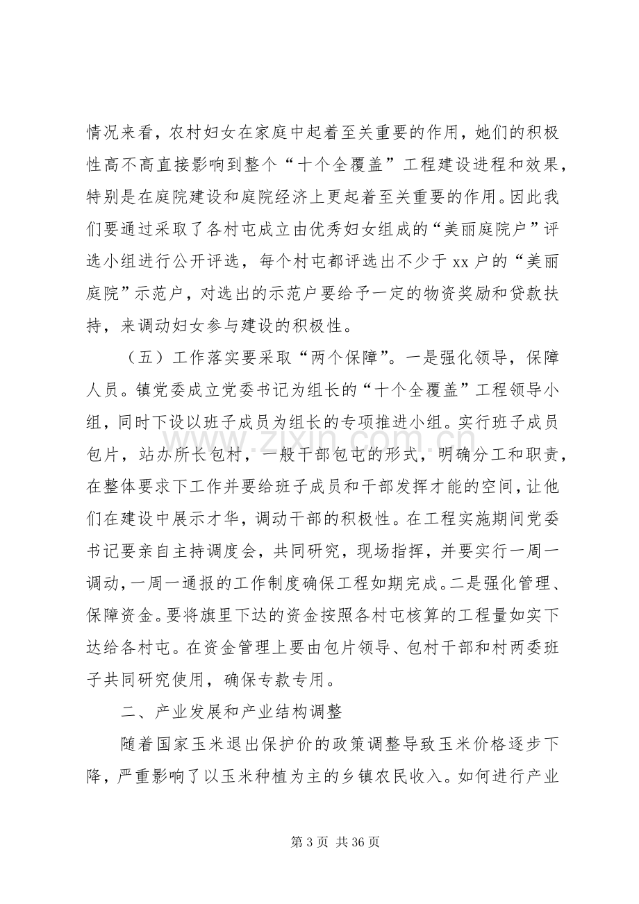 基层乡镇党支部书记讲话稿大全.docx_第3页