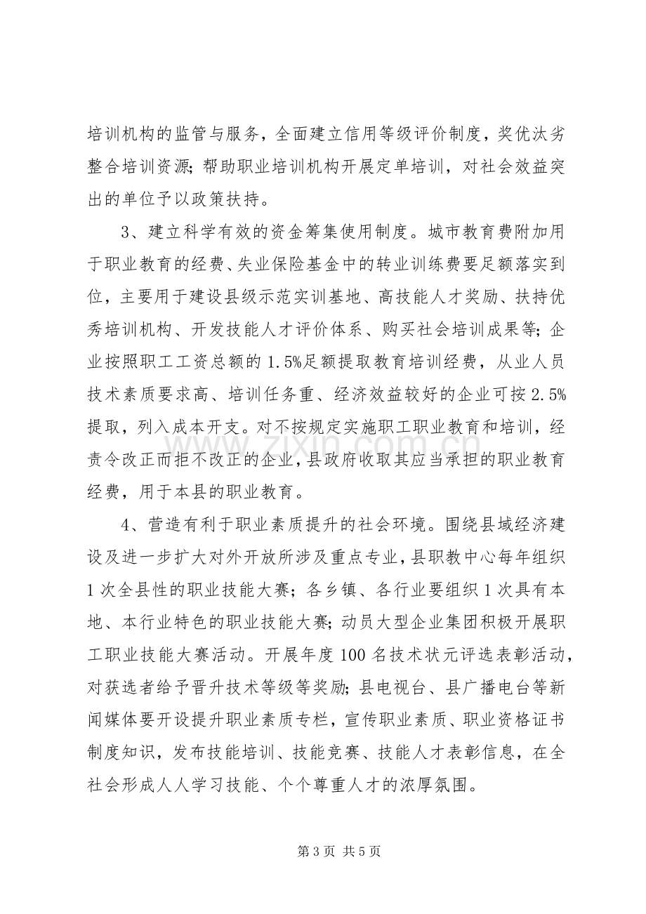 XX县区总工会职业技能素质提升活动方案.docx_第3页