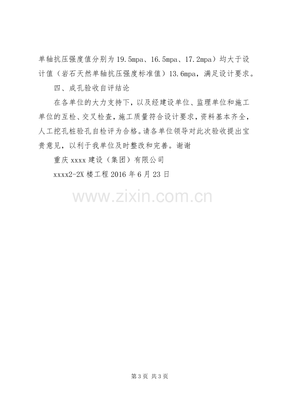 桩基础验收发言.docx_第3页