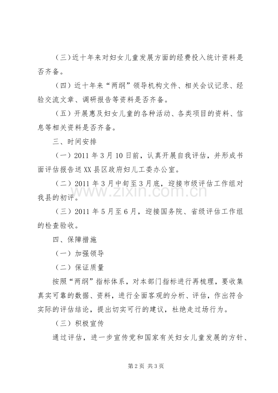 林业局两纲终期评估方案.docx_第2页