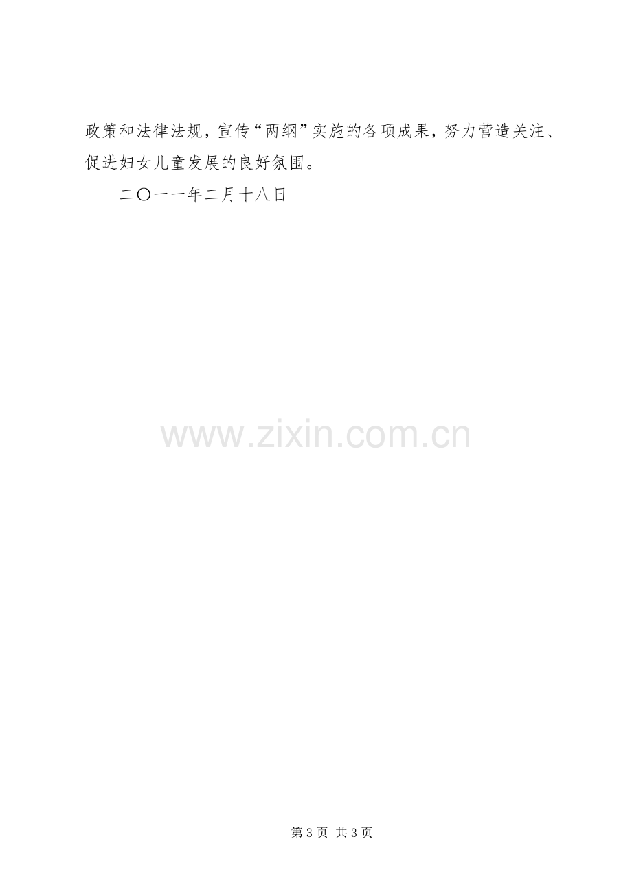 林业局两纲终期评估方案.docx_第3页