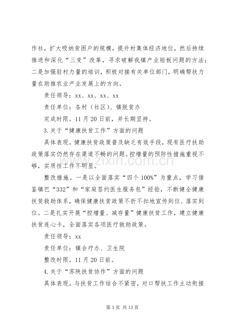 省级脱贫攻坚交叉检查反馈问题整改落实实施方案.docx_第3页