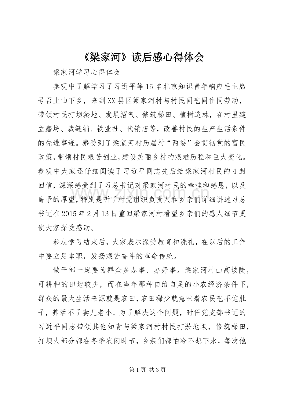 《梁家河》读后感心得体会(2).docx_第1页