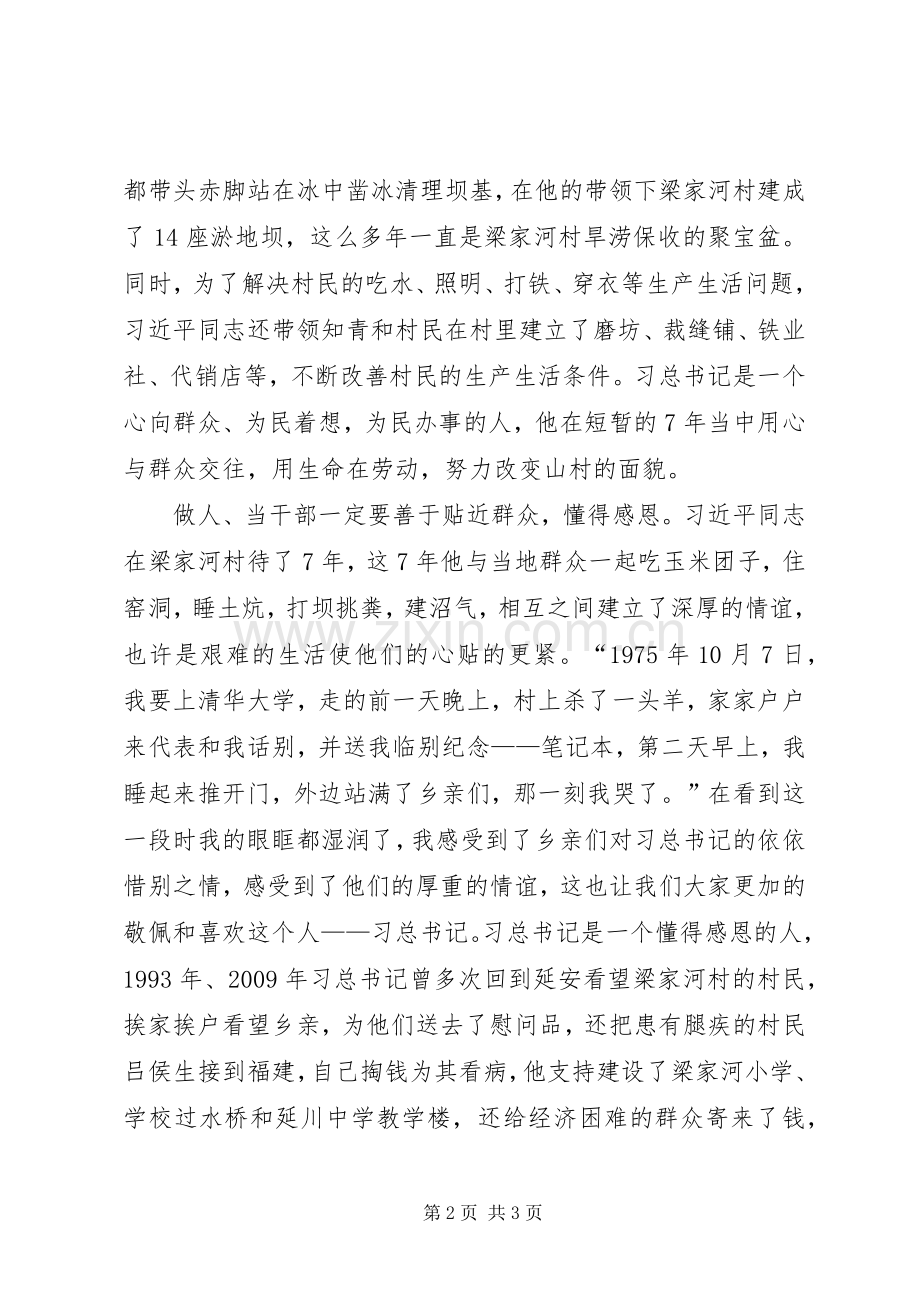 《梁家河》读后感心得体会(2).docx_第2页