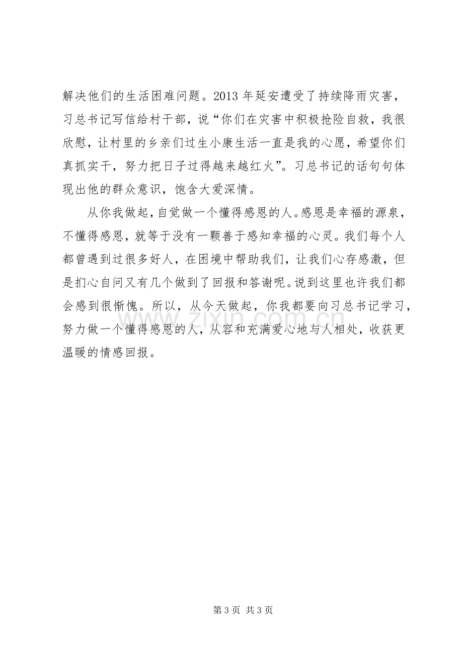 《梁家河》读后感心得体会(2).docx_第3页