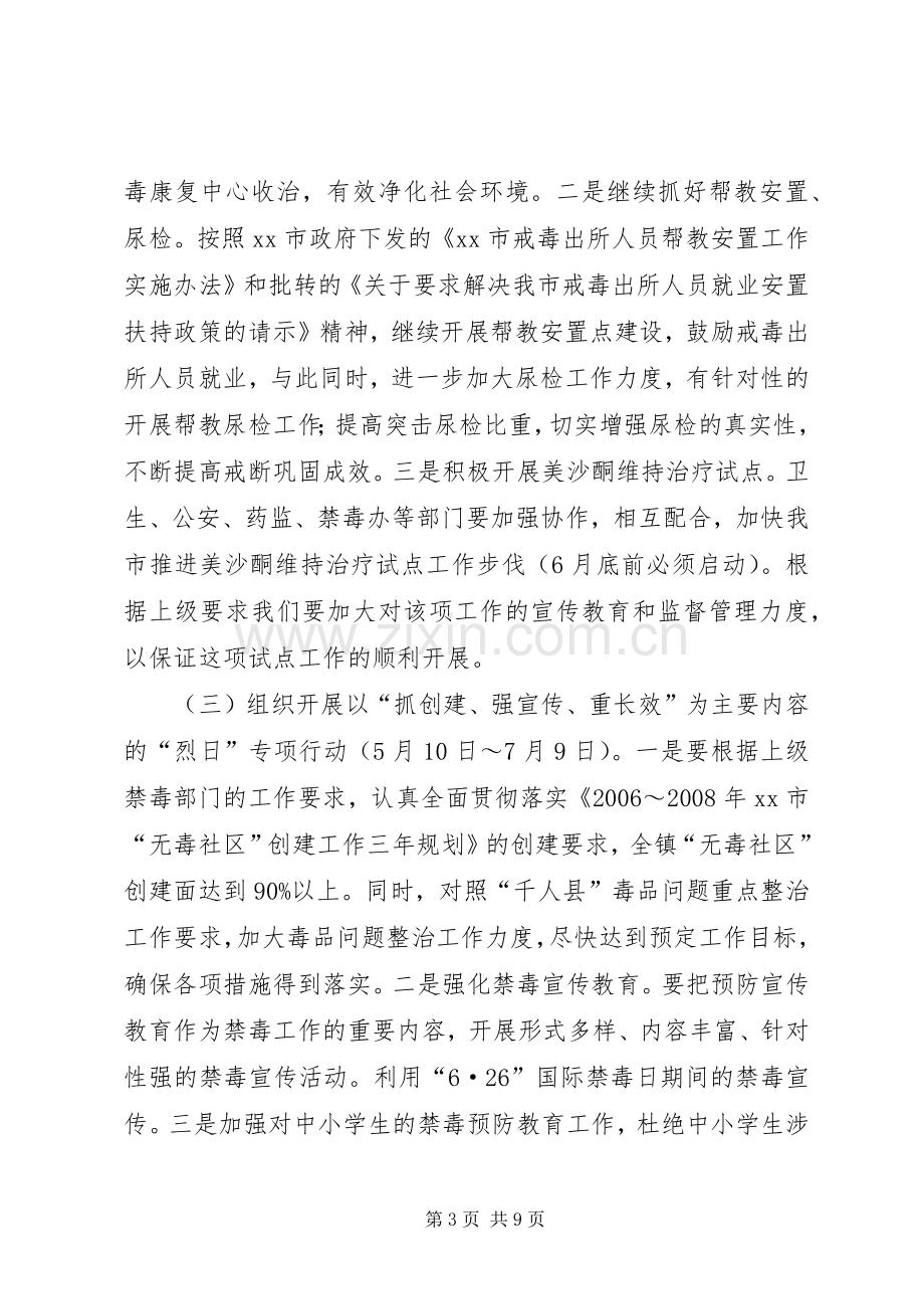 乡镇禁毒工作方案 .docx_第3页