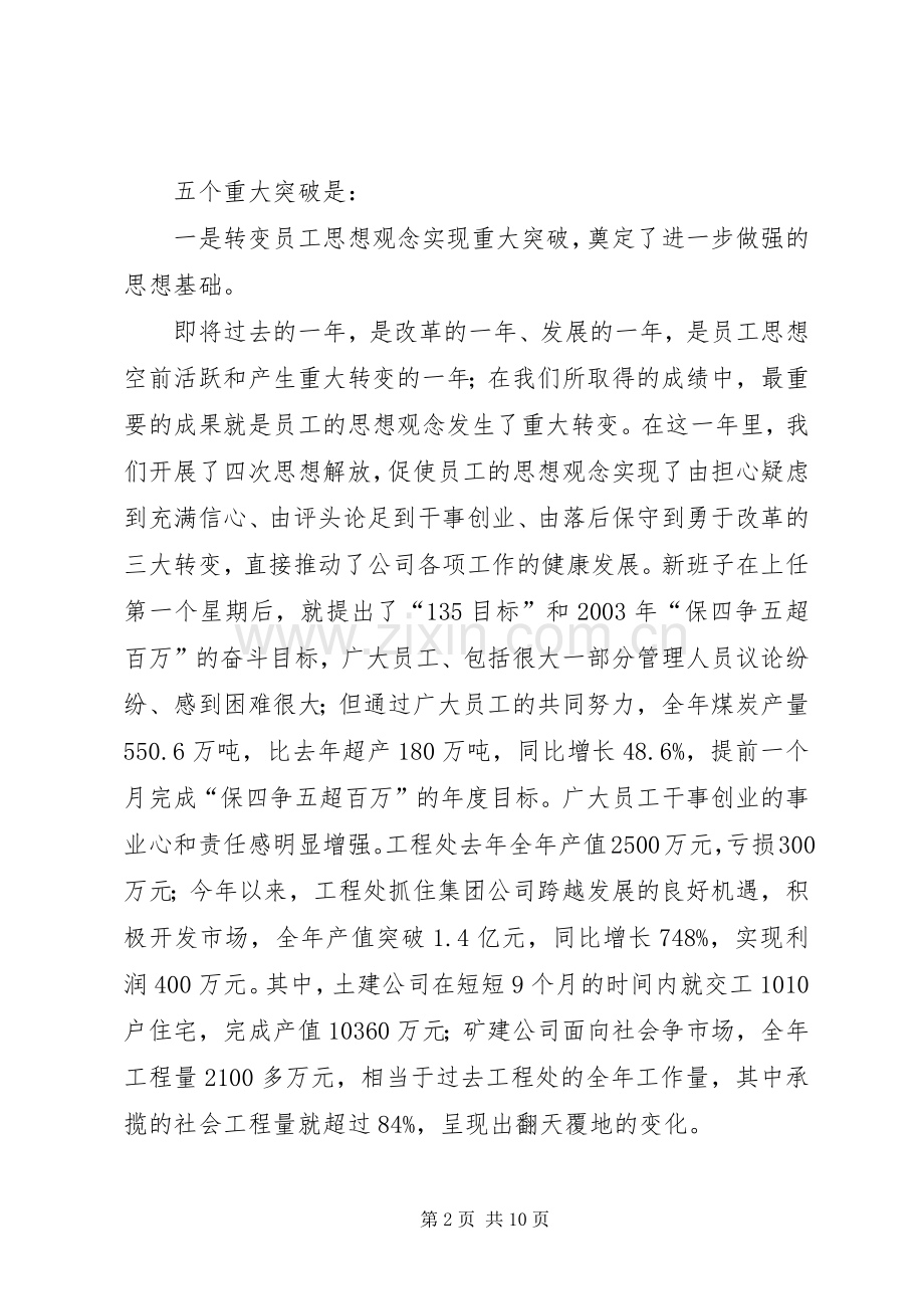 矿退休老同志新春茶话会上的发言.docx_第2页