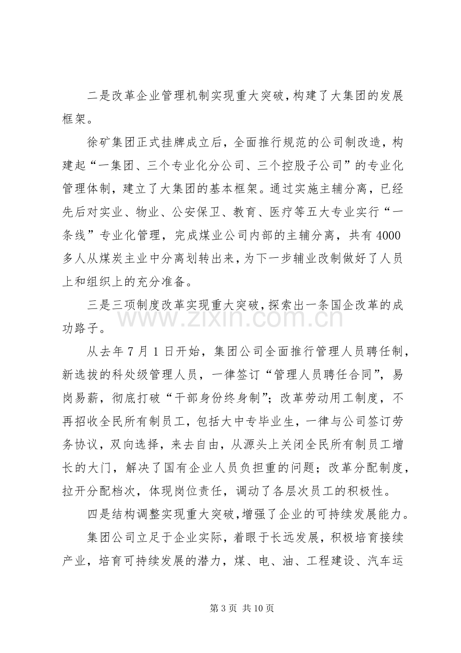 矿退休老同志新春茶话会上的发言.docx_第3页