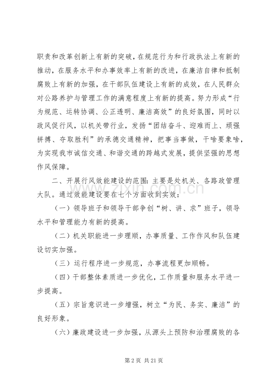 公路管理处开展行风建设活动方案 .docx_第2页