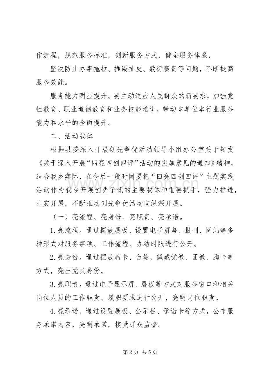 四亮四评活动方案.docx_第2页