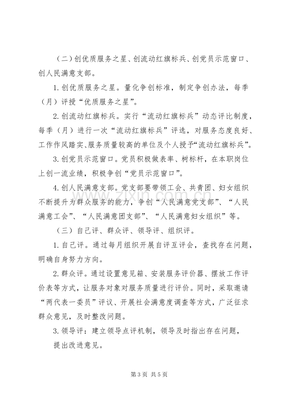 四亮四评活动方案.docx_第3页