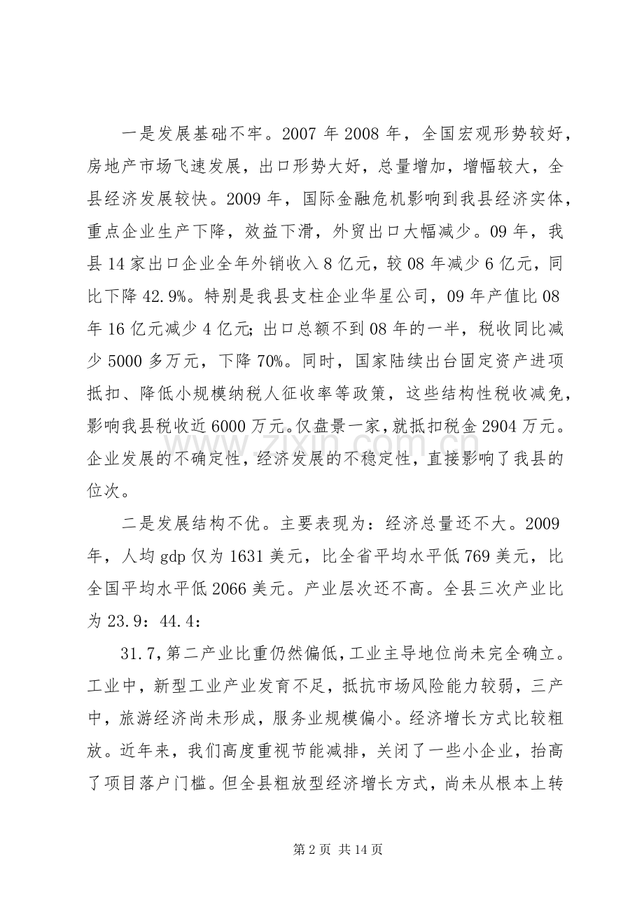 县长在镇区工作会发言.docx_第2页