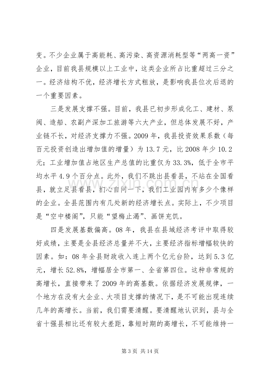 县长在镇区工作会发言.docx_第3页