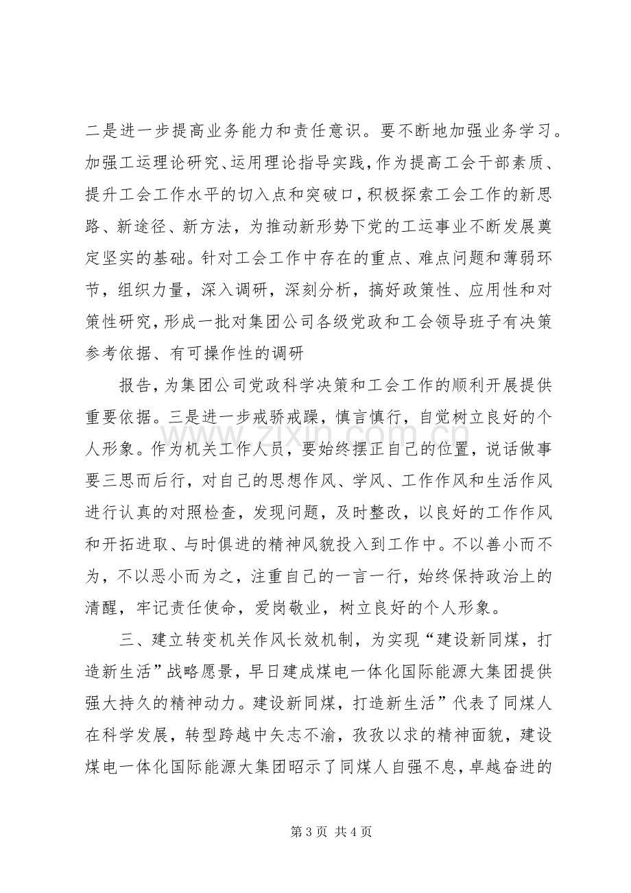 “转作风、强素质、树形象”主题征文活动实施方案 .docx_第3页