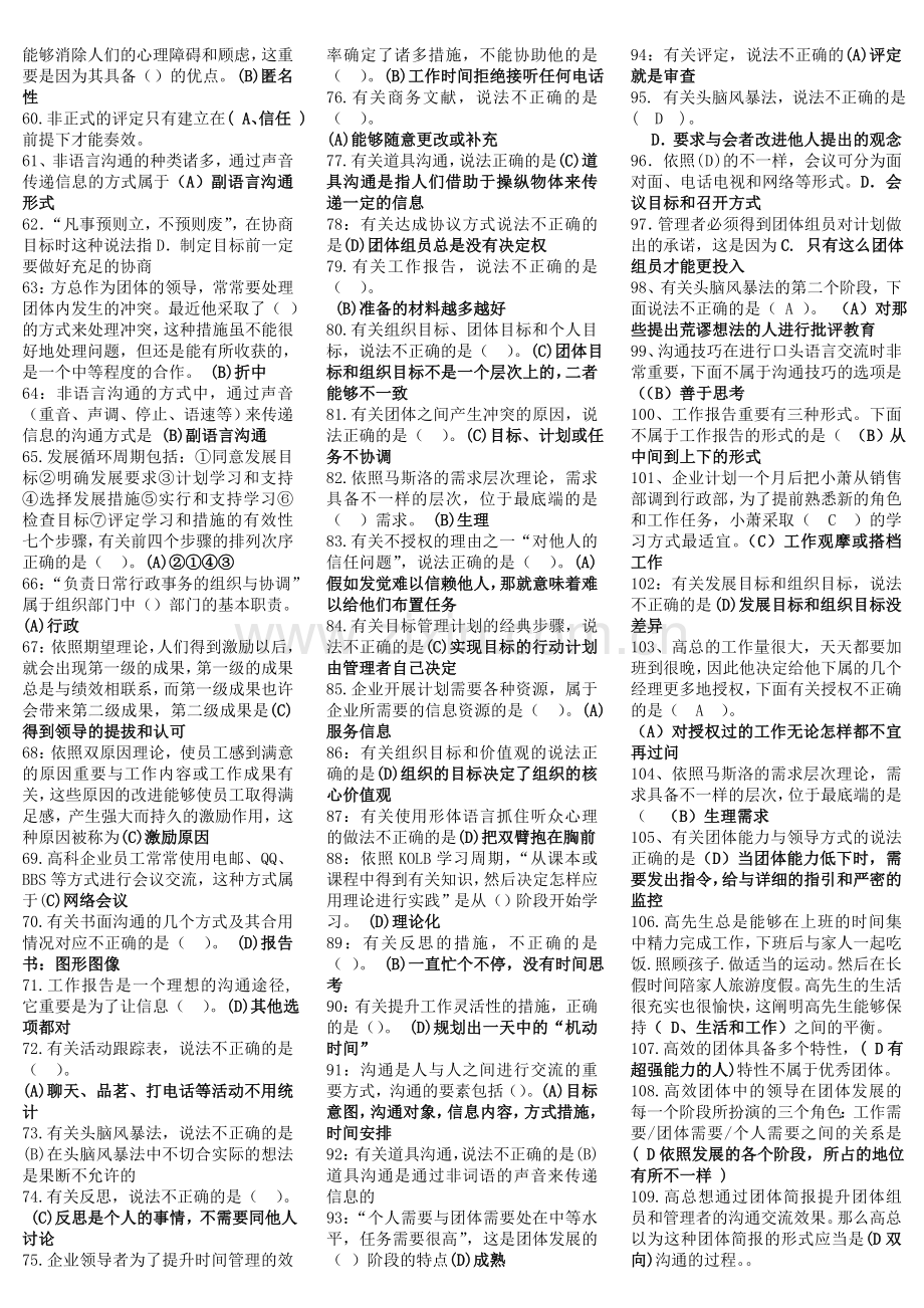 2024年个人与团队管理考点版完整版电大考点版电大专科考试考点版资料.doc_第2页