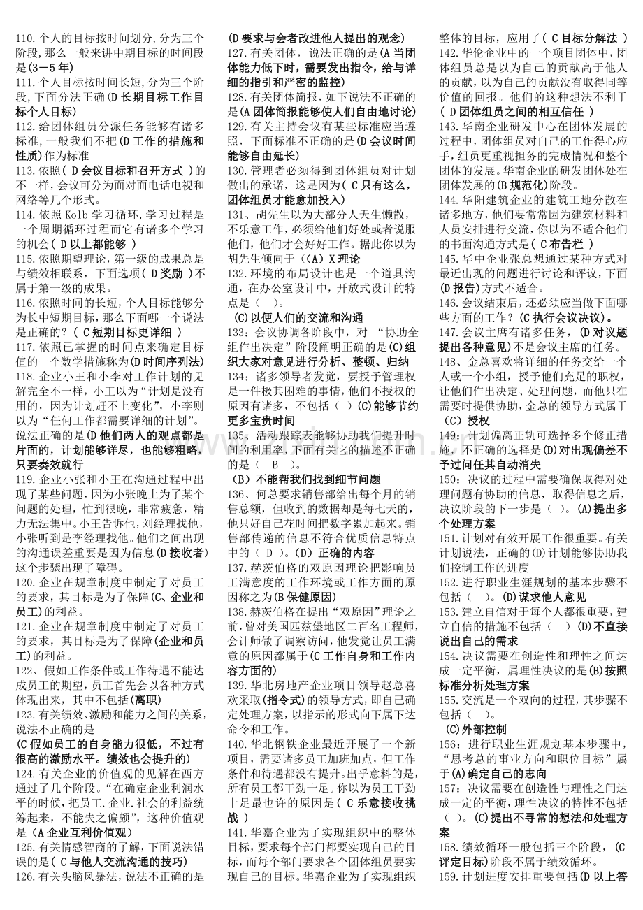 2024年个人与团队管理考点版完整版电大考点版电大专科考试考点版资料.doc_第3页