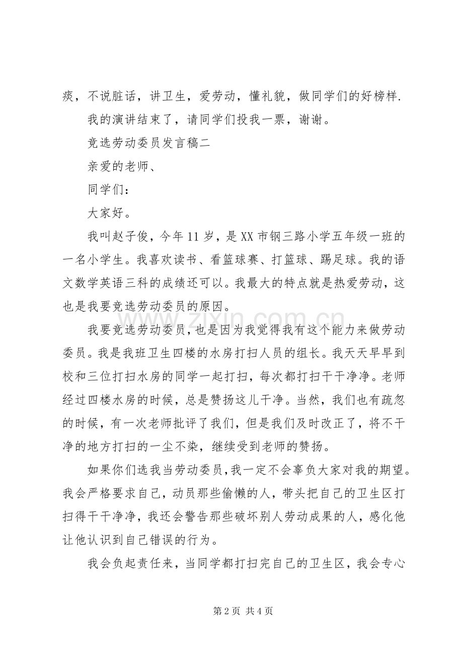 竞选劳动委员发言三篇.docx_第2页