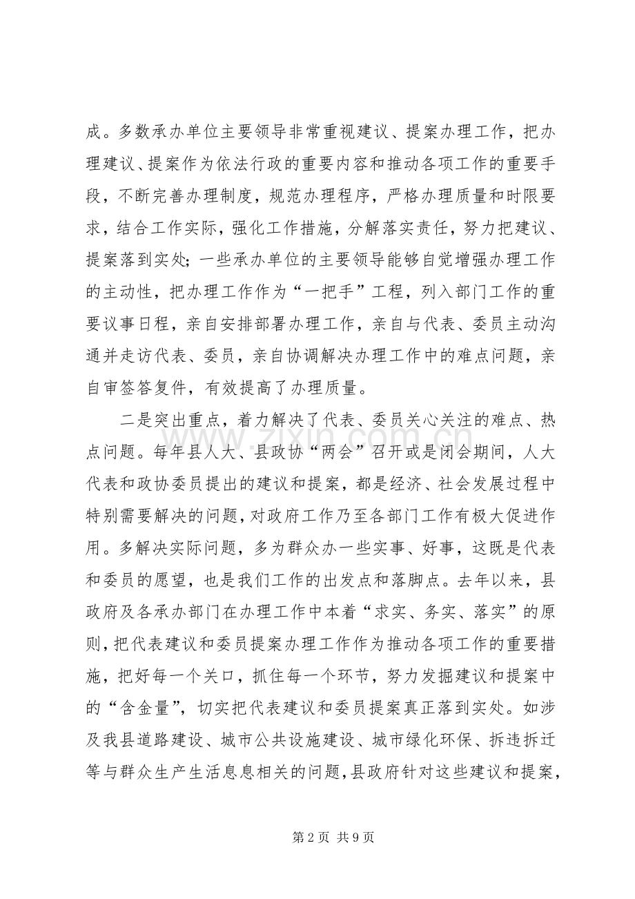 县人大代表建议政协工作会议上的讲话.docx_第2页