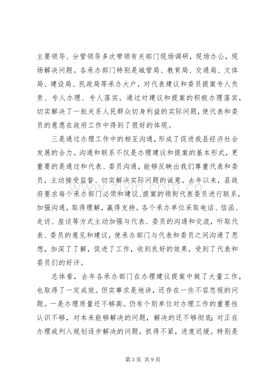 县人大代表建议政协工作会议上的讲话.docx_第3页