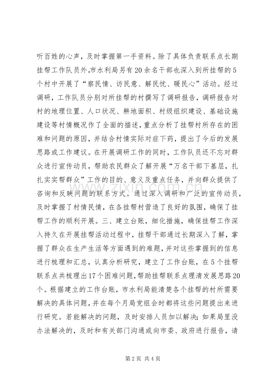 水利局开展挂帮工作交流发言材料致辞.docx_第2页