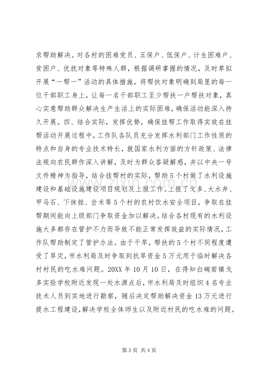 水利局开展挂帮工作交流发言材料致辞.docx_第3页