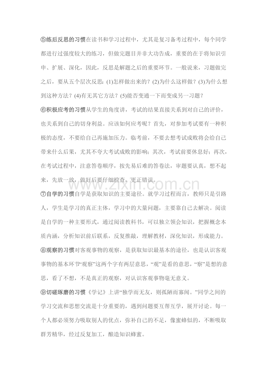 高中生最实用的10个学习习惯.doc_第2页