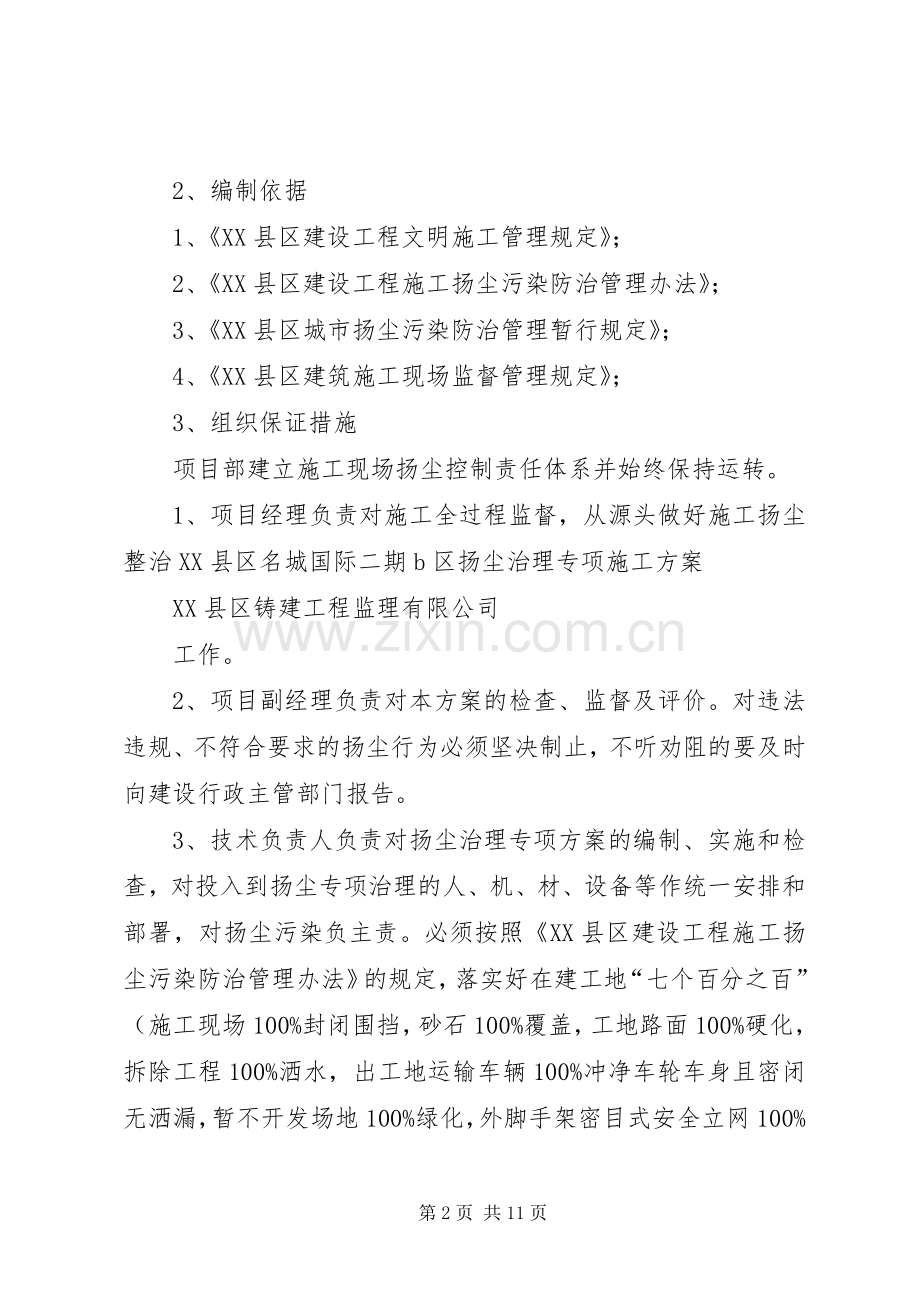 扬尘治理专项实施方案 .docx_第2页