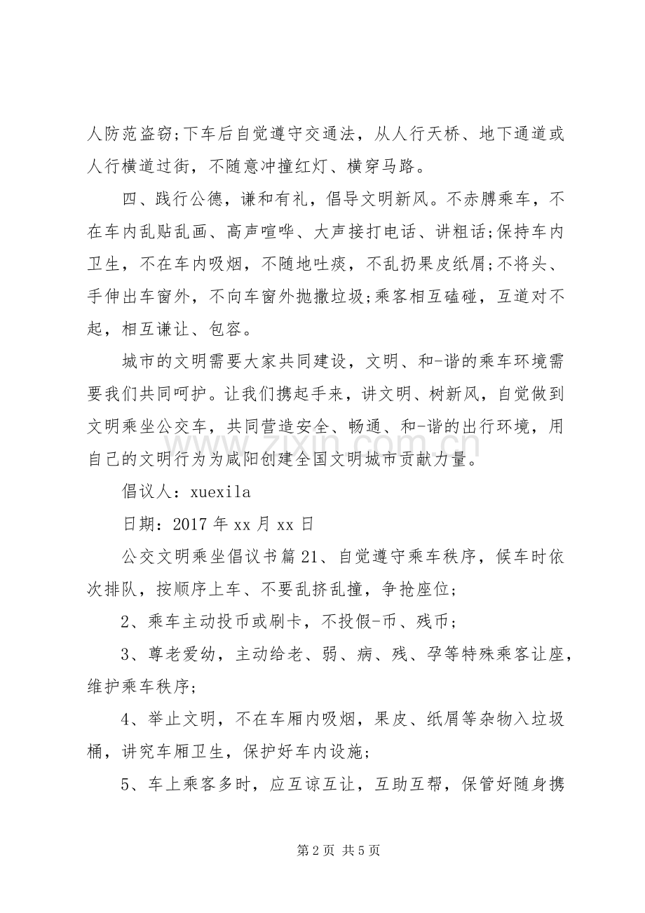 公交文明乘坐倡议书.docx_第2页