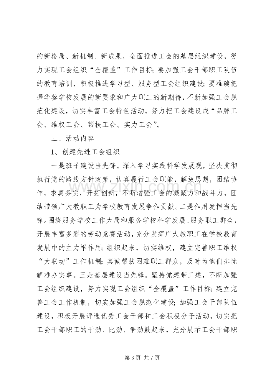 中学创先争优活动实施方案 .docx_第3页