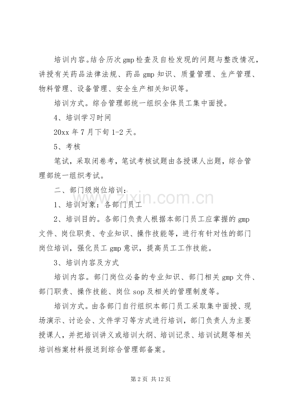 XX年企业内部培训实施方案.docx_第2页