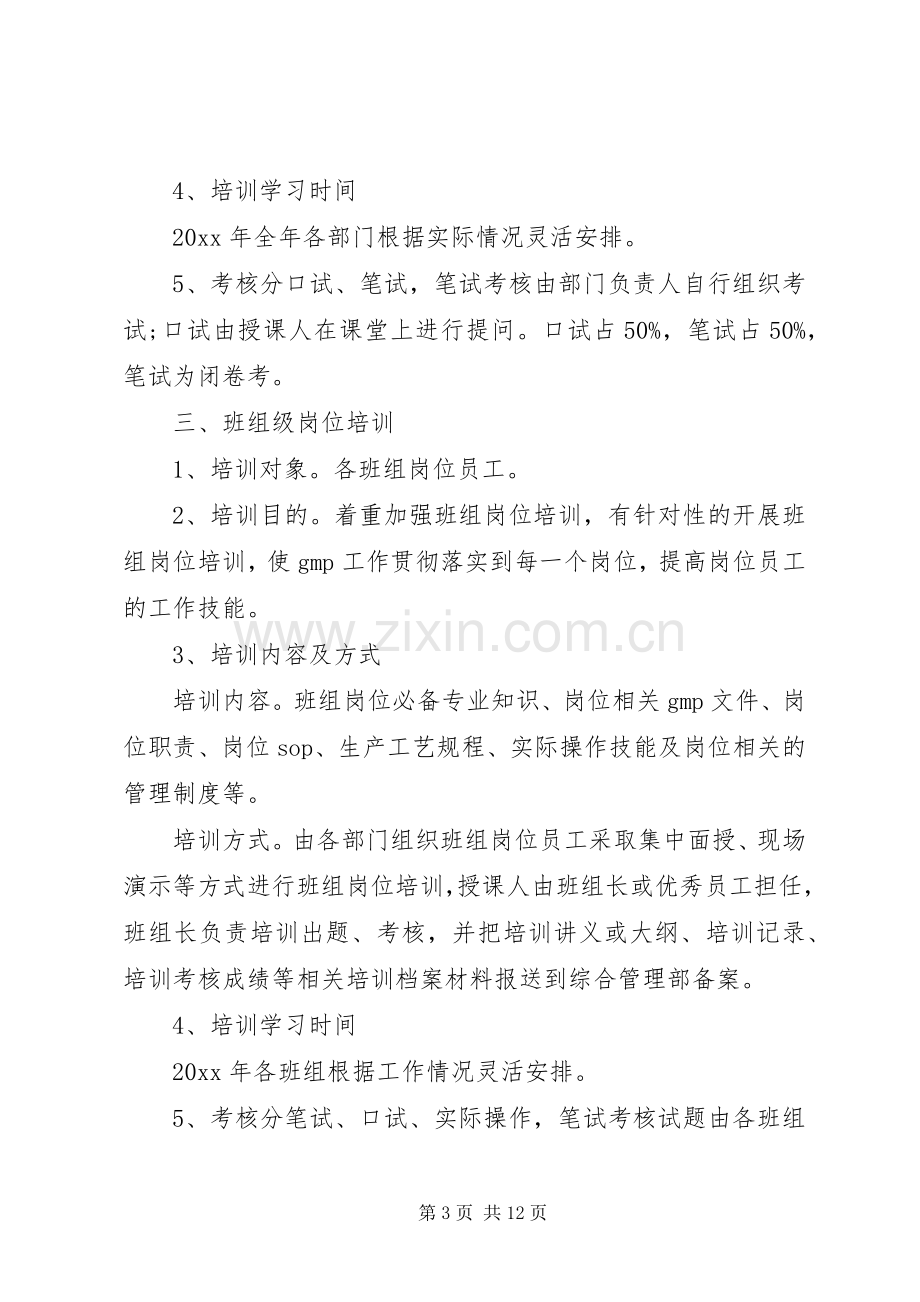 XX年企业内部培训实施方案.docx_第3页