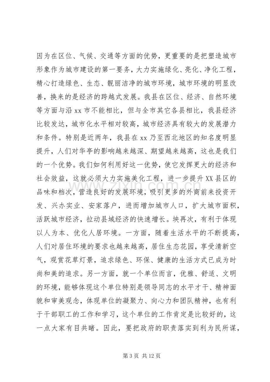 在县城美化工程督查调度会议上的讲话.docx_第3页