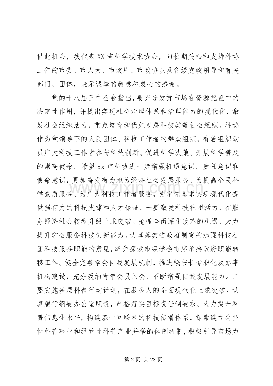 科协代表大会讲话稿.docx_第2页