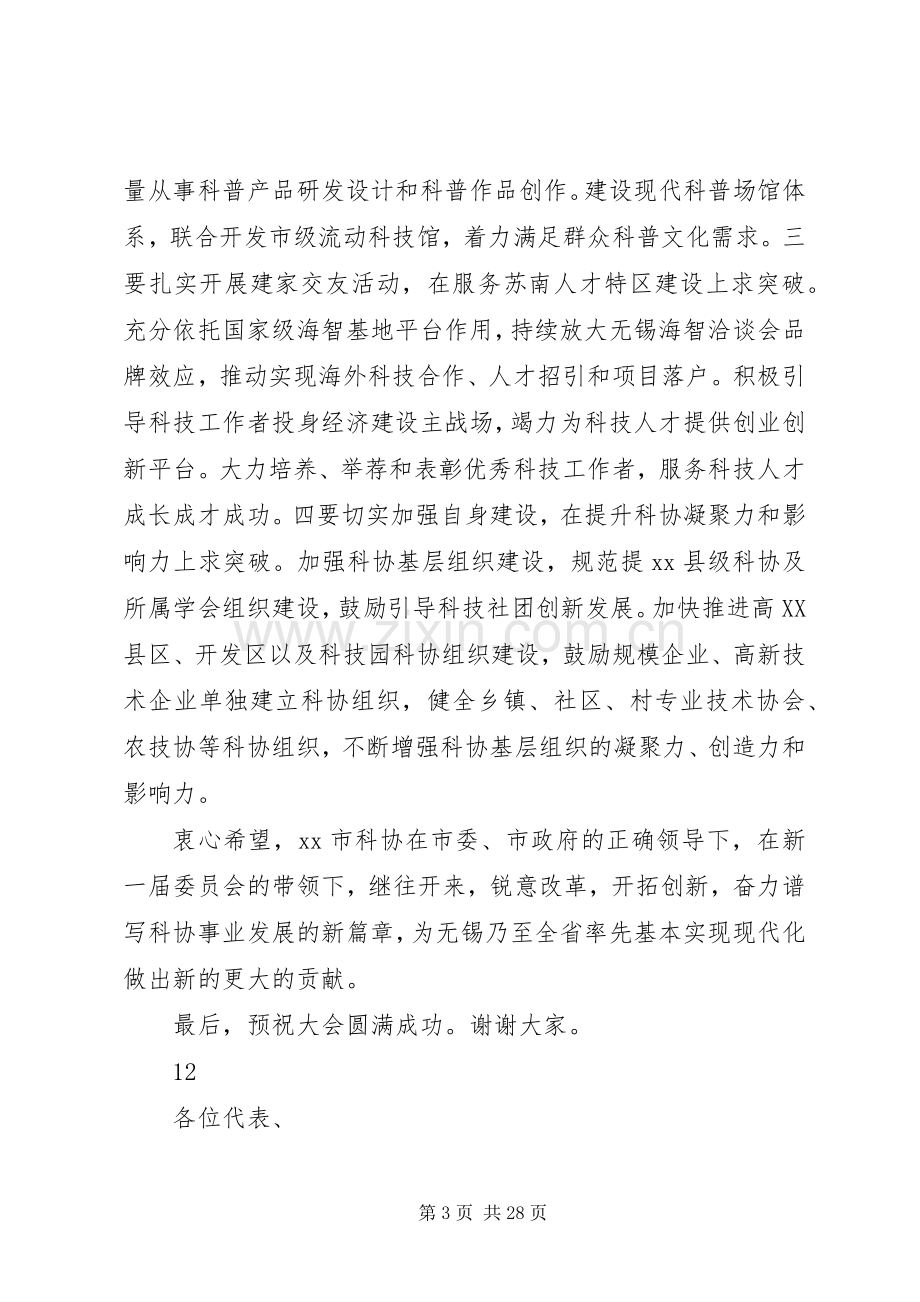 科协代表大会讲话稿.docx_第3页